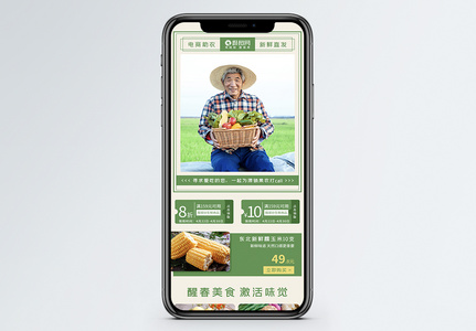 生鲜零售助农扶贫H5营销长图高清图片