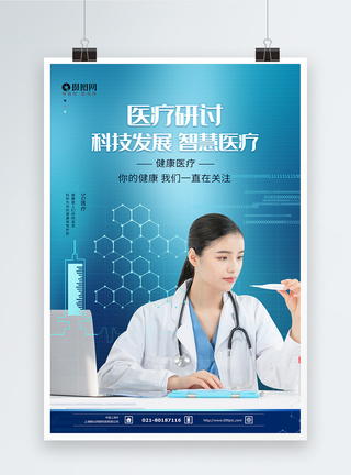 医疗研发蓝色医疗科技海报图片