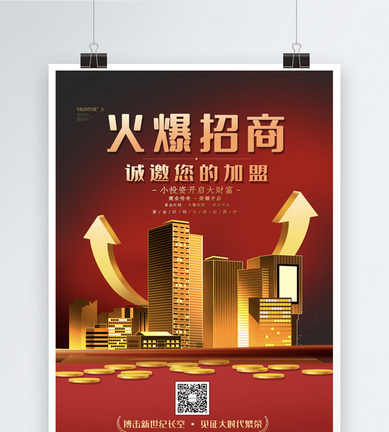 大气楼房招商宣传海报图片