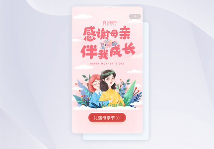 UI设计母亲节APP启动页高清图片