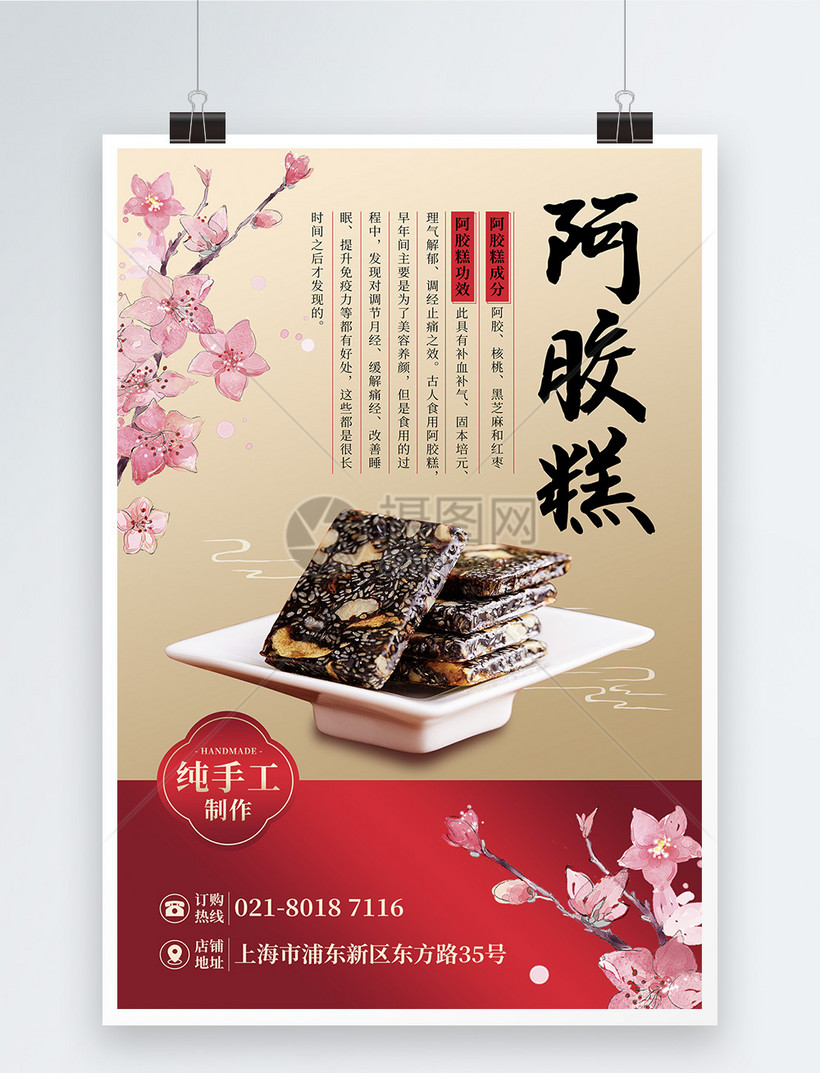 简约手工制作阿胶糕养生宣传海报