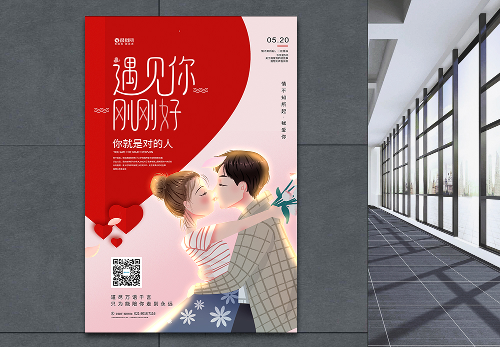 爱你表情遇见你刚刚好520网络情人节海报模板