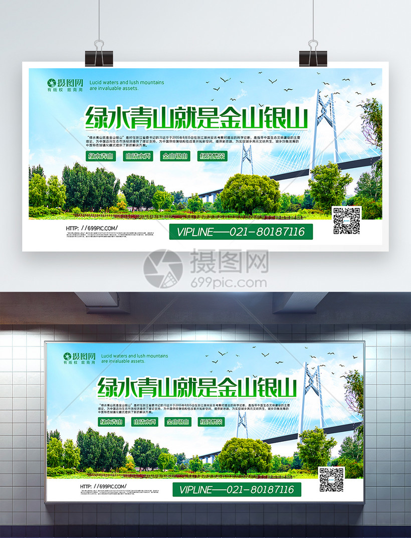 简洁大气绿水青山就是金山银山主题宣传展板