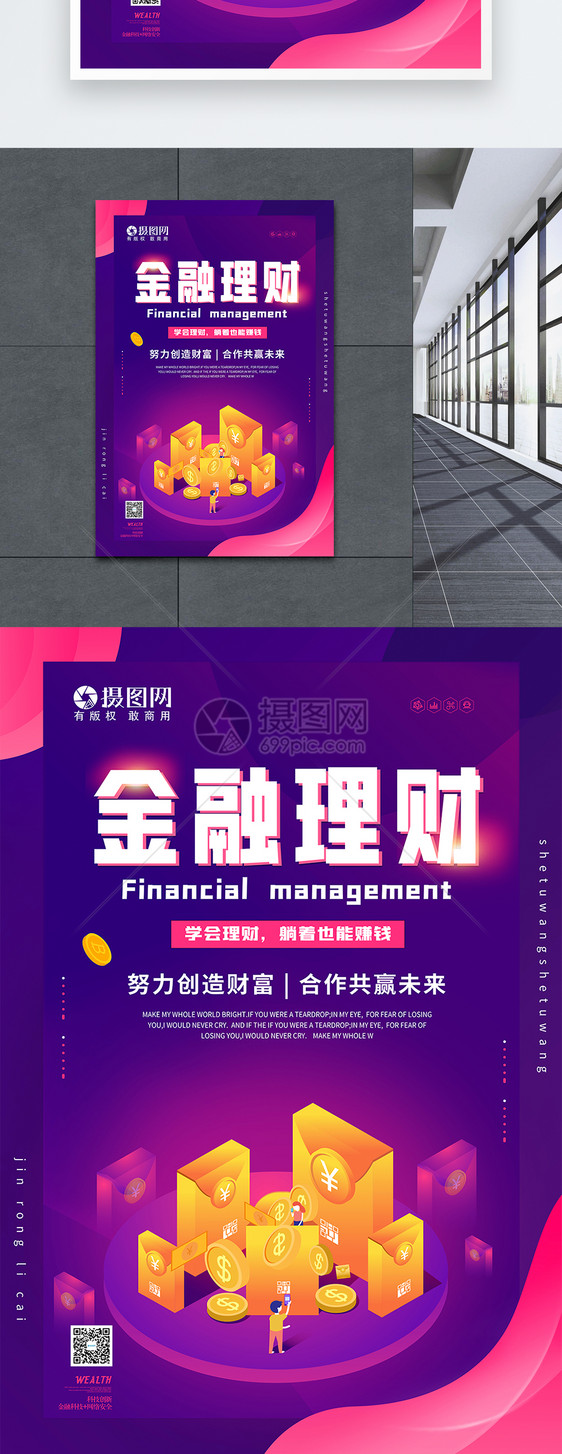 紫红渐变矢量金融理财海报图片