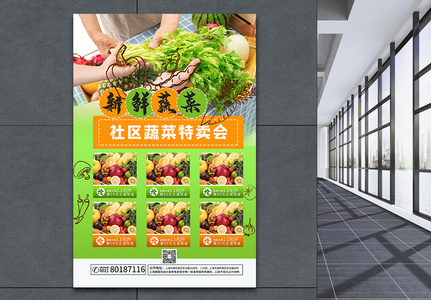 新鲜蔬菜促销海报高清图片