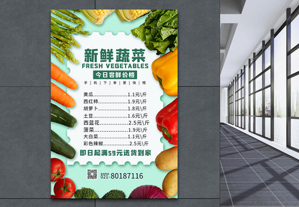 每日新鲜蔬菜特价海报图片