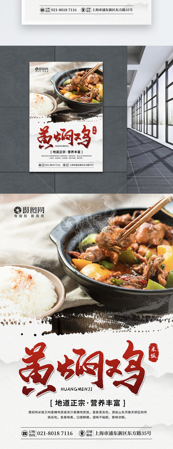 黄焖鸡米饭美食宣传海报图片