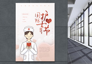 致敬护士国际护士节公益海报图片