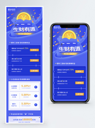 理财产品金融理财H5营销长图模板