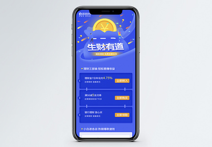 金融理财H5营销长图高清图片