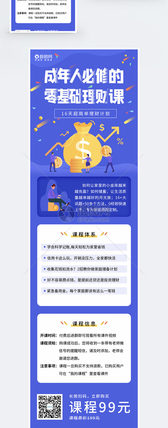 金融理财网络课堂销H5营销长图图片