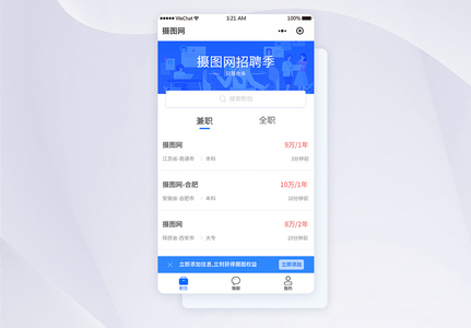UI设计招聘app界面设计图片