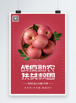 线上销售红色抗疫助农公益海报模板