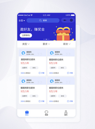 UI设计招聘行业小程序app主界面图片