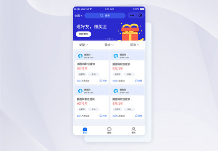 UI设计招聘行业小程序app主界面图片