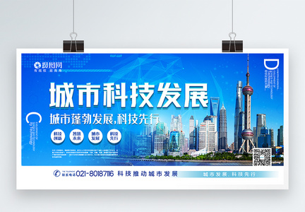 蓝色大气科技城市发展宣传展板图片