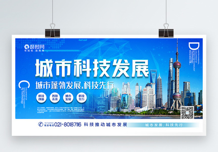 蓝色大气科技城市发展宣传展板图片