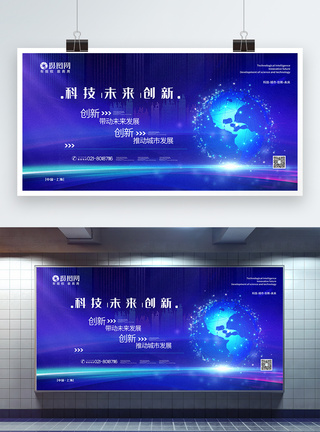 推动蓝色极简风科技未来创新宣传展板模板