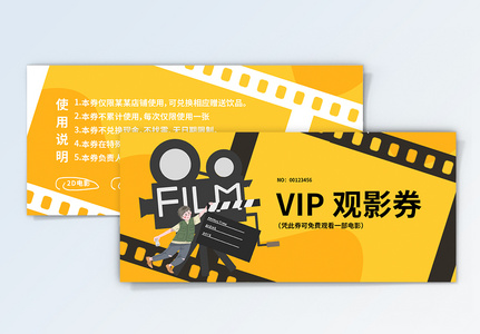 黄色简约VPI免费观影券高清图片
