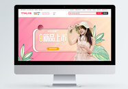 夏日新品女装促销淘宝banner图片