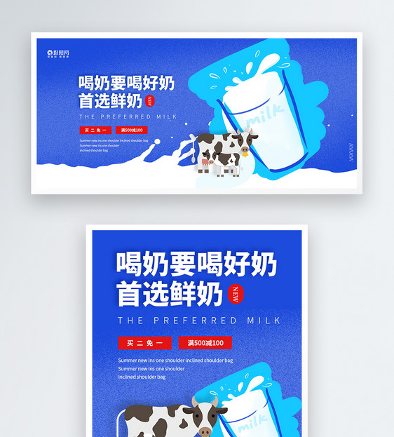 每日鲜奶促销淘宝banner图片