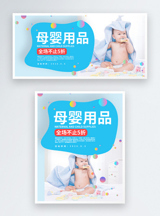 蓝色简约母婴用品促销淘宝banner图片