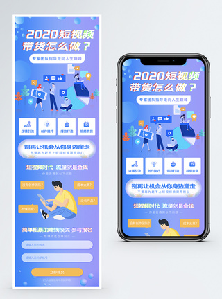 短视频带货手机营销长图模板