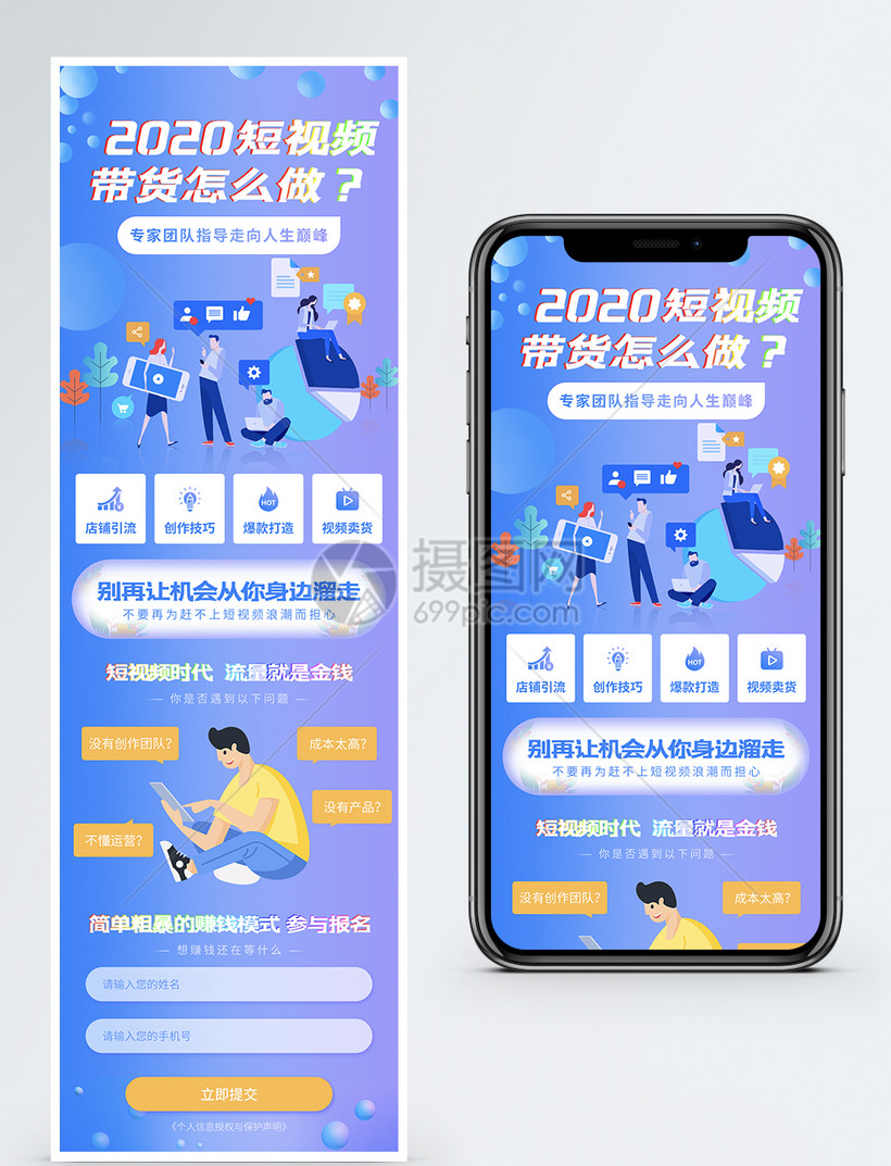 短视频带货手机营销长图