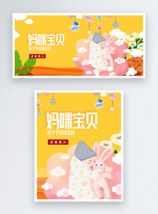 母婴用品促销淘宝banner图片