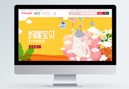 母婴用品促销淘宝banner图片