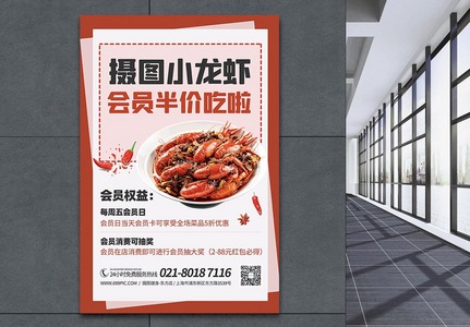 餐饮美食会员招募活动宣传海报图片