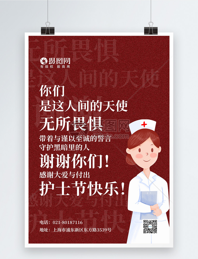 512护士节文案海报图片