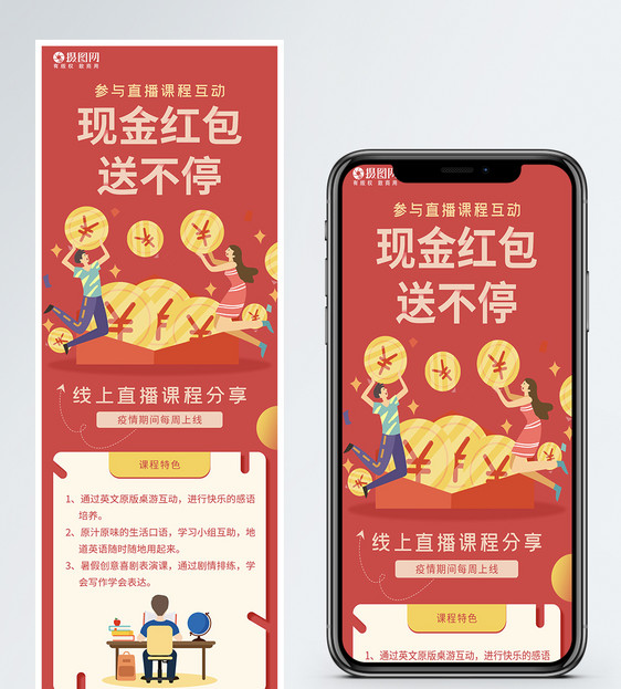 直播互动营销课程H5活动页面长图图片