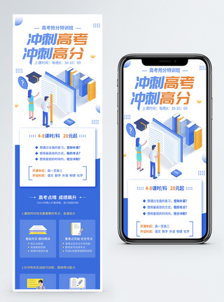 心里辅导高考补习培训班H5宣传营销长图模板