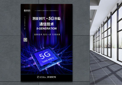 5G智能时代科技海报图片