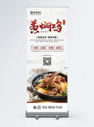 简约黄焖鸡米饭美食促销宣传展架易拉宝模板