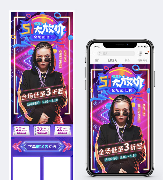 51五一劳动节霓虹渐变风格手机端促销首页图片