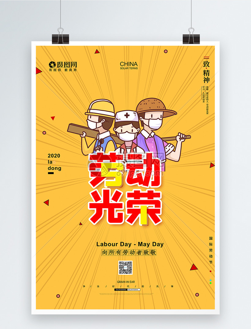 五一劳动节致敬劳动者海报设计