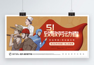 51致敬劳动者节日展板图片