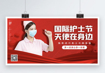 红色国际护士节致敬护士展板图片