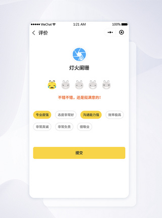 小程序UI设计app用户评价页面模板