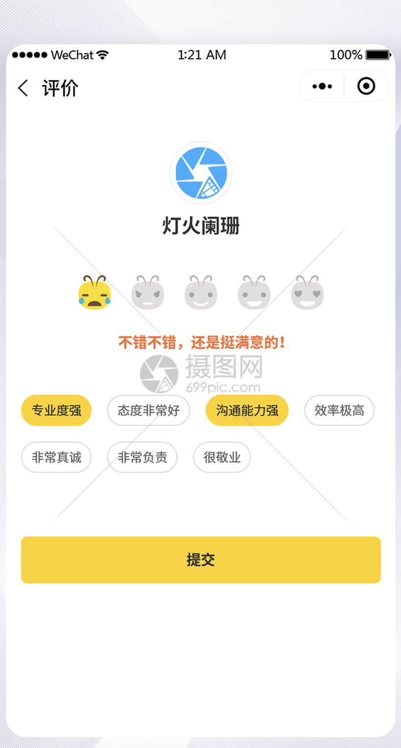 UI设计app用户评价页面图片