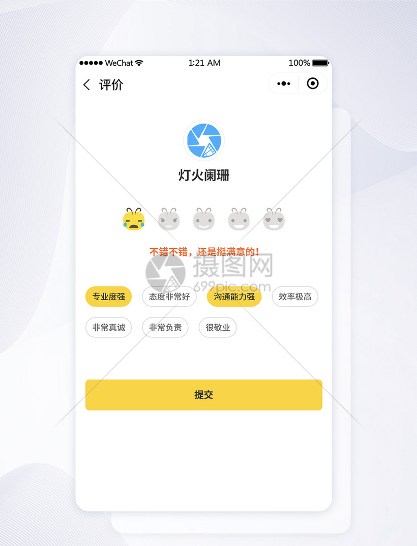 UI设计app用户评价页面图片