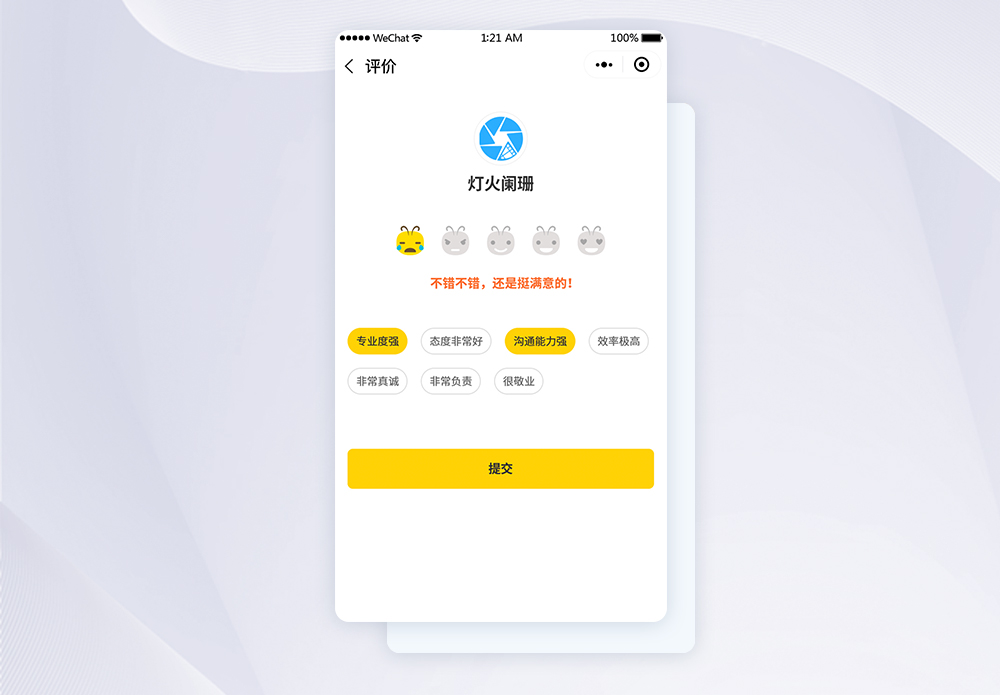 UI设计app用户评价页面图片素材