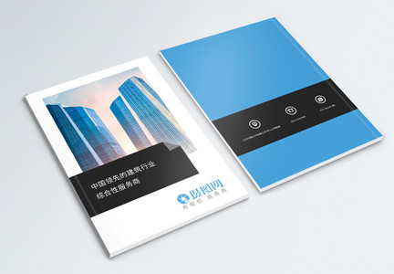 蓝黑色建筑房地产行业画册封面图片