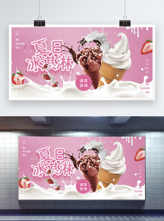 凉爽夏日夏日冰淇淋促销展板模板