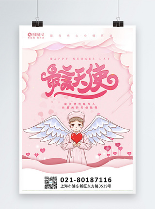 巾帼英雄粉色剪纸风国际护士节海报模板
