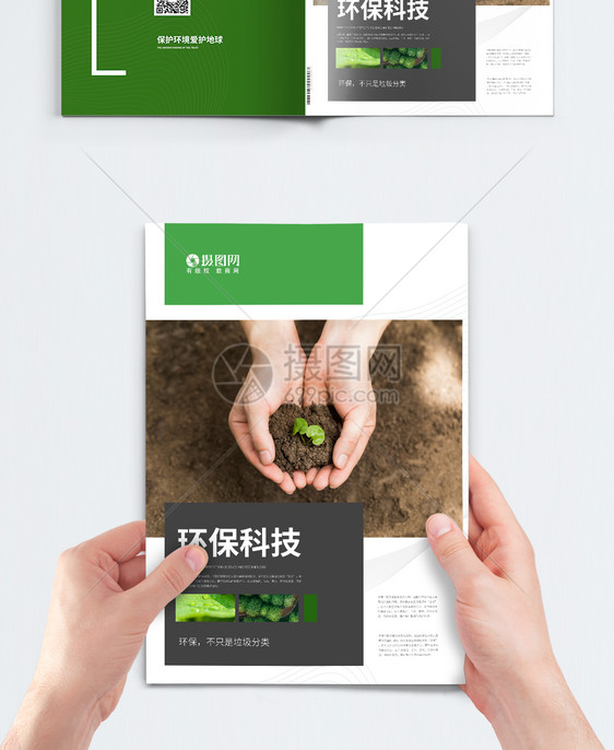 绿色简约环保画册封面图片