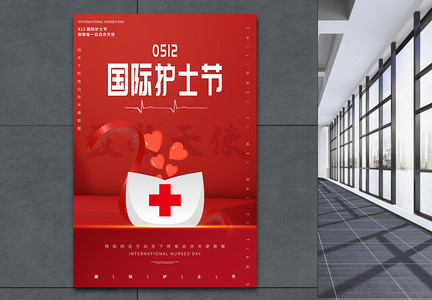 国际护士节大气简洁宣传海报图片