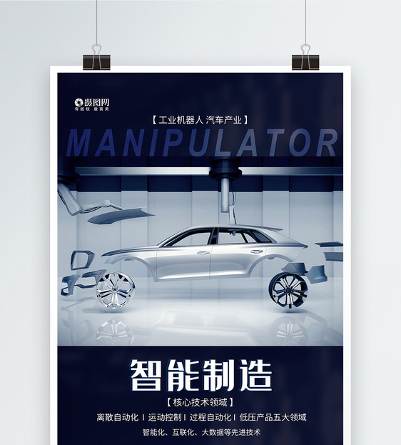 智能制造工业科技汽车海报图片